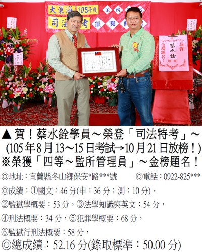 002_105年司法蔡水銓_0190